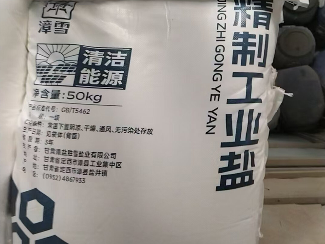 精制工业盐