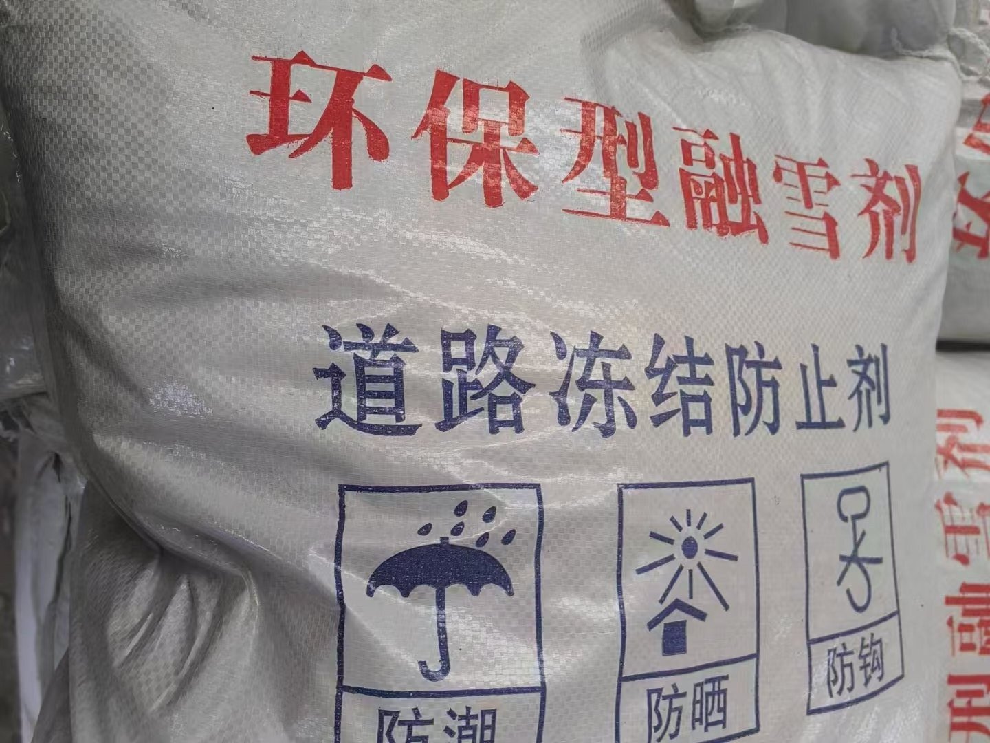融雪剂